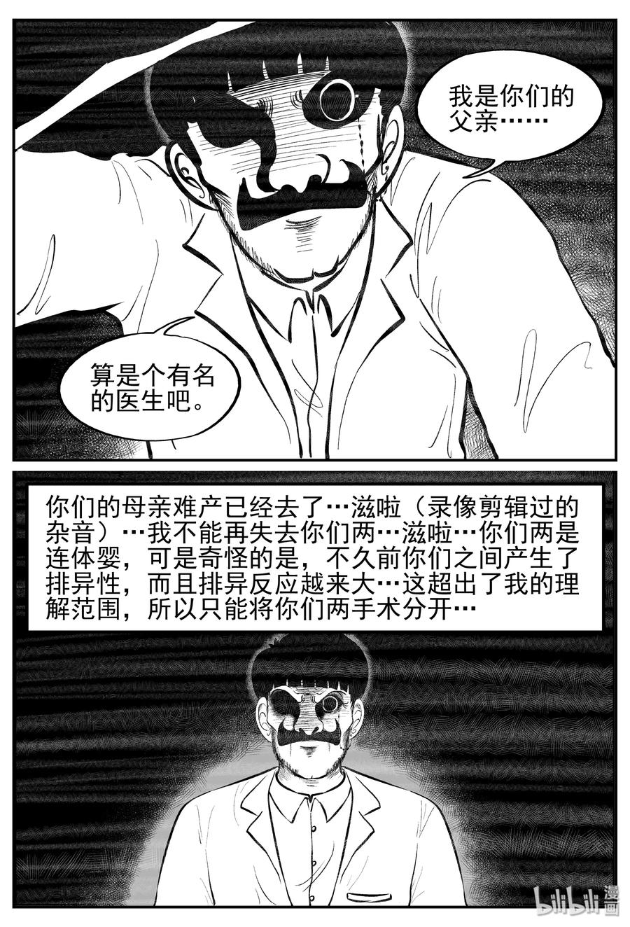 小智怪谈漫画,249 怪潭山庄（12）5图