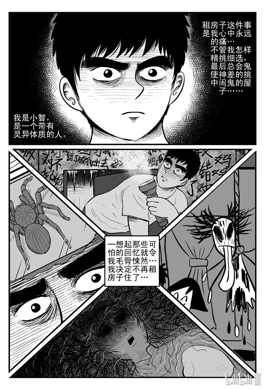 小智怪谈漫画,111 小智的鬼屋经历2图