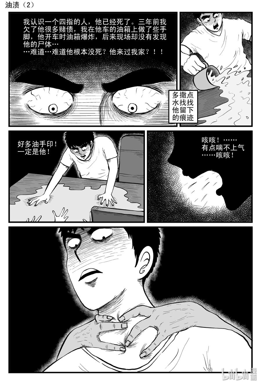 小智怪谈漫画,086 一分钟怪异故事（12）2图