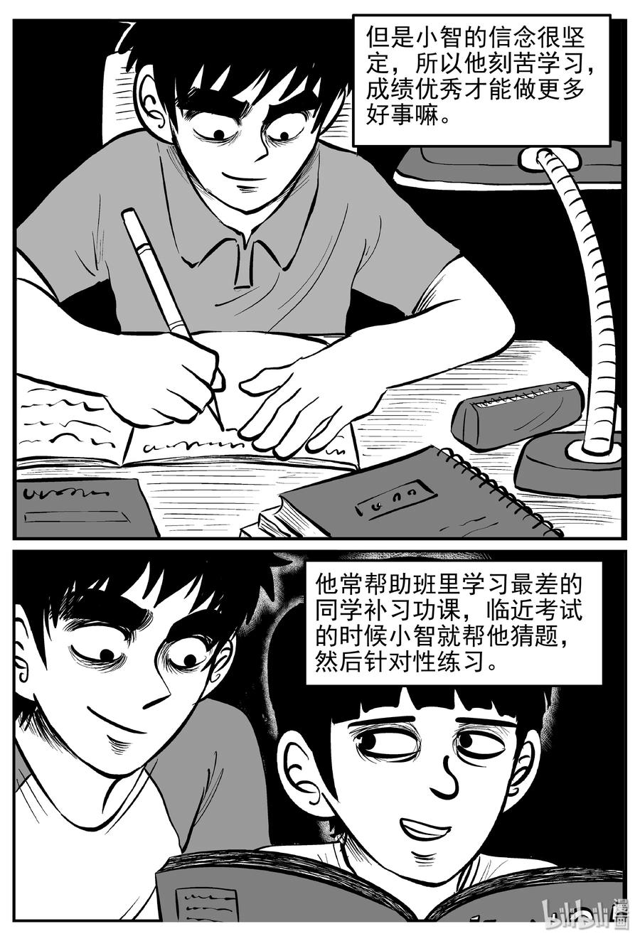 小智怪谈漫画,358 不可能的概率（1）1图