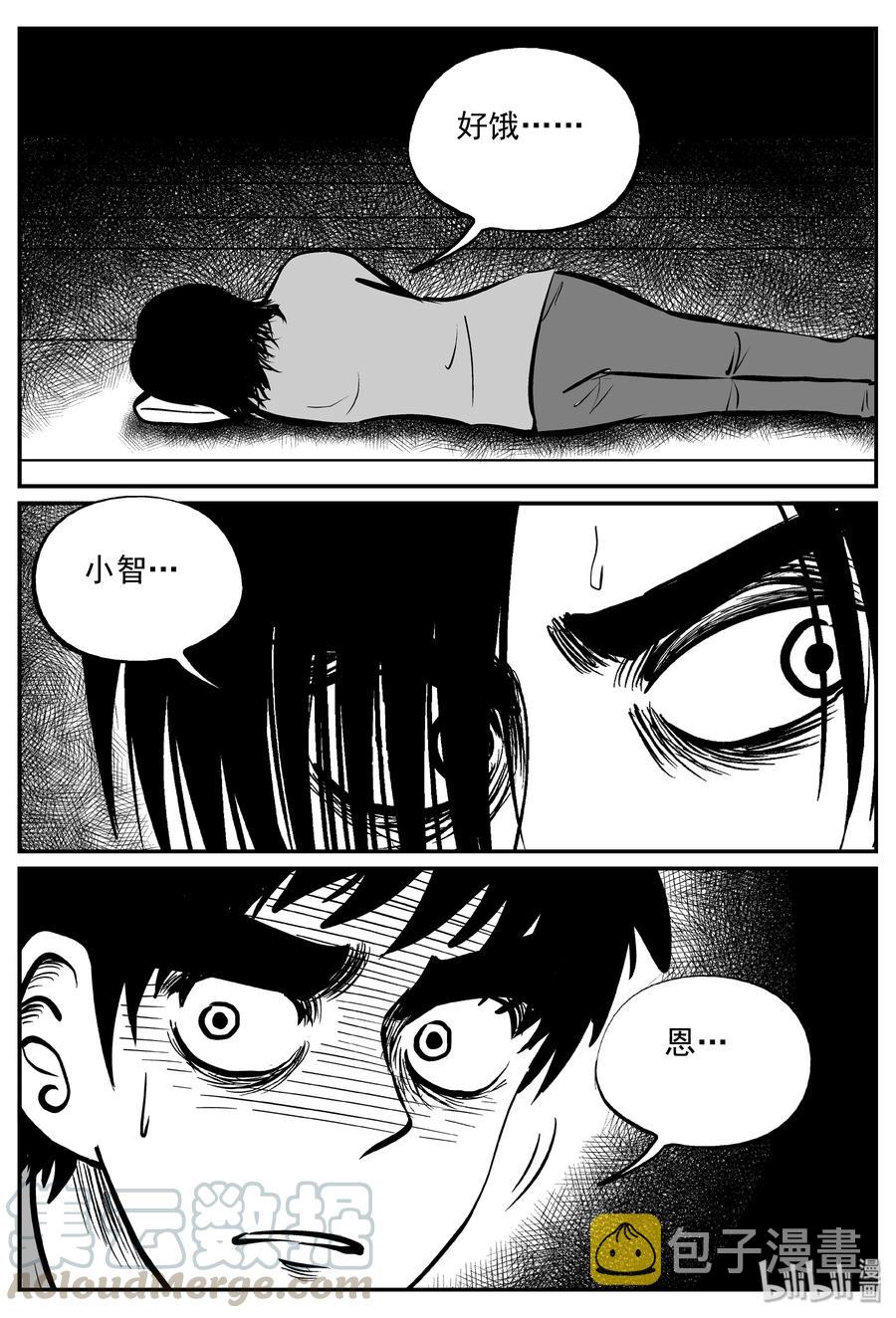 小智怪谈漫画,343 石炭纪断层（4）4图