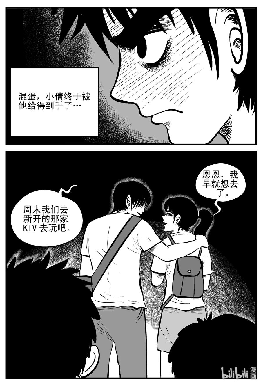 小智怪谈漫画,202 无底洞（1）2图