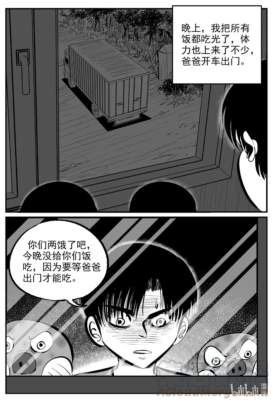 小智怪谈漫画,594 它1.52图