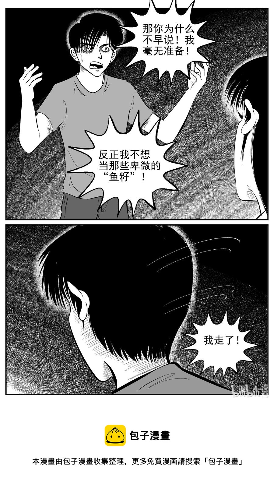 小智怪谈漫画,623 深海之旅5图