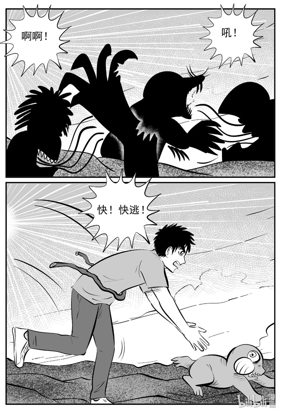 小智怪谈漫画,375 它：6（7）3图