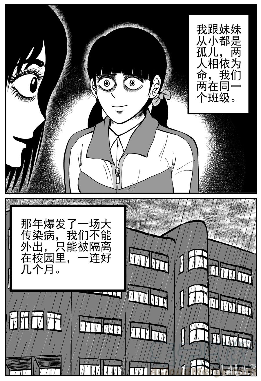 小智怪谈漫画,212 时间胶囊（1）4图