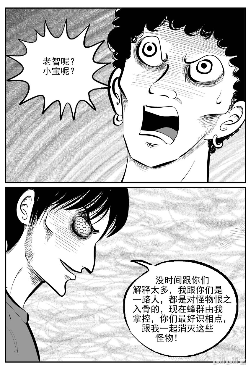 小智怪谈漫画,740 它85图