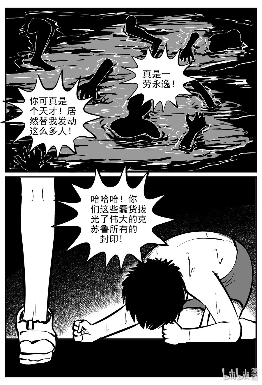 小智怪谈漫画,335 水底深处（7）1图