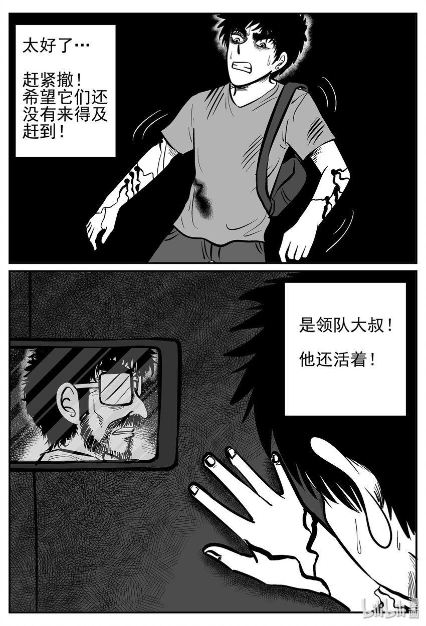 小智怪谈漫画,020 它4（4）3图