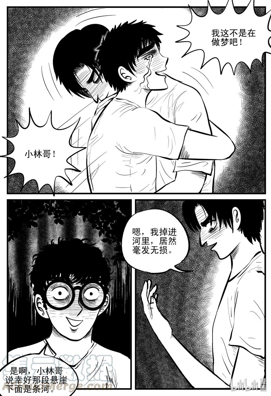 小智怪谈漫画,108 迷失（2）5图