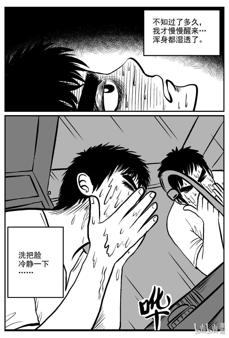 小智怪谈漫画,337 暗（1）1图