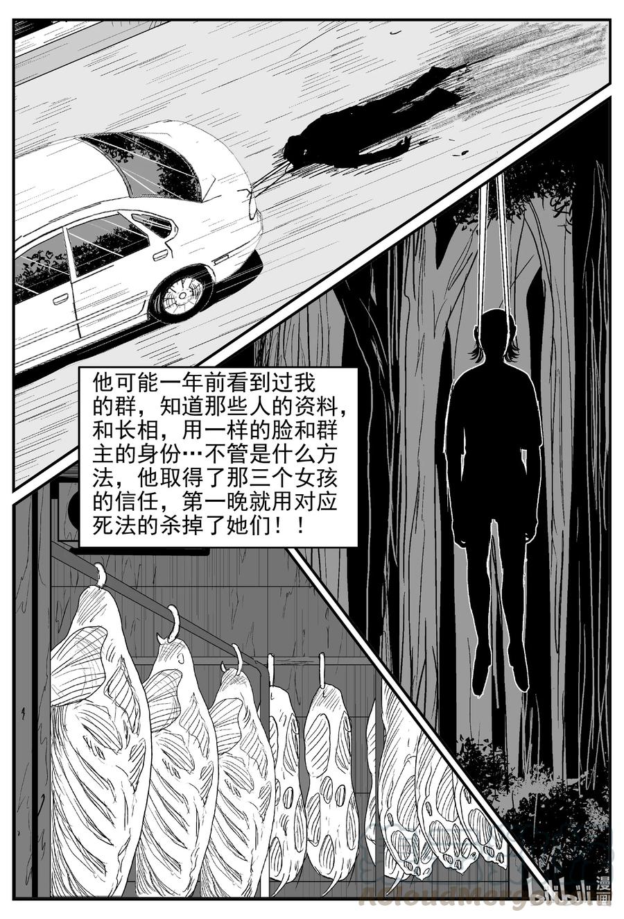 小智怪谈漫画,610 梦男3图