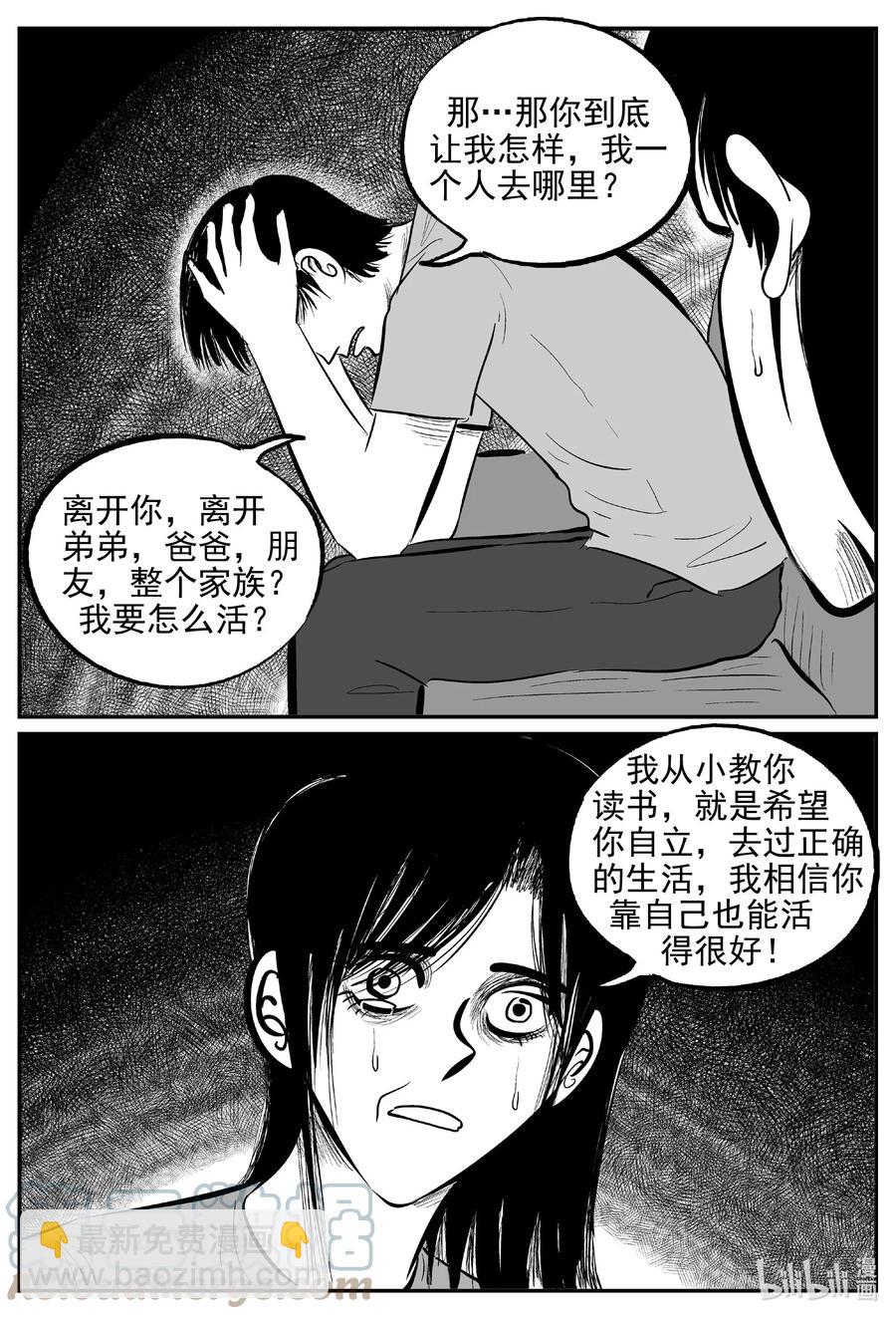 小智怪谈漫画,623 深海之旅4图