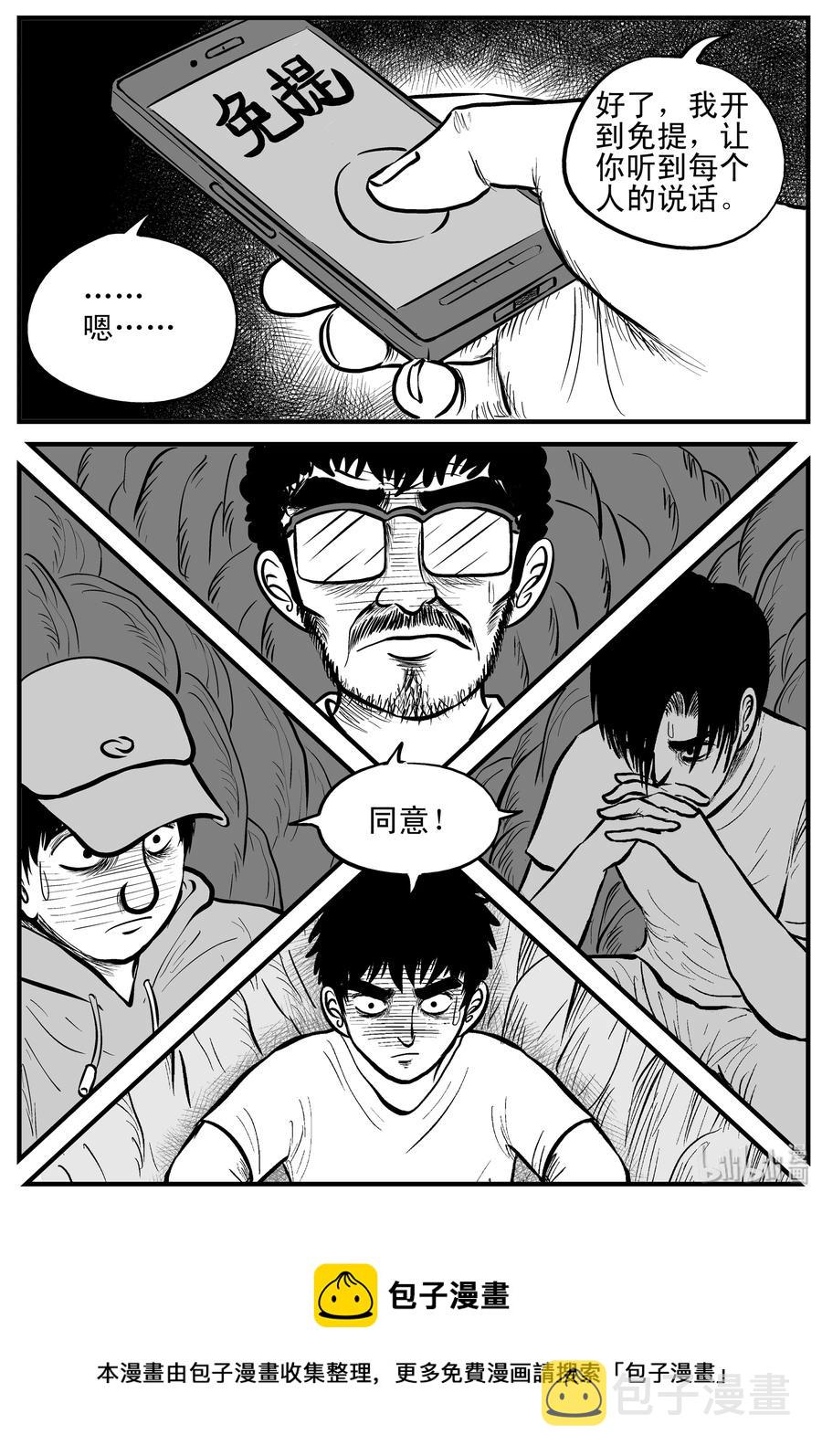 小智怪谈漫画,154 洞穴奇案（1）3图