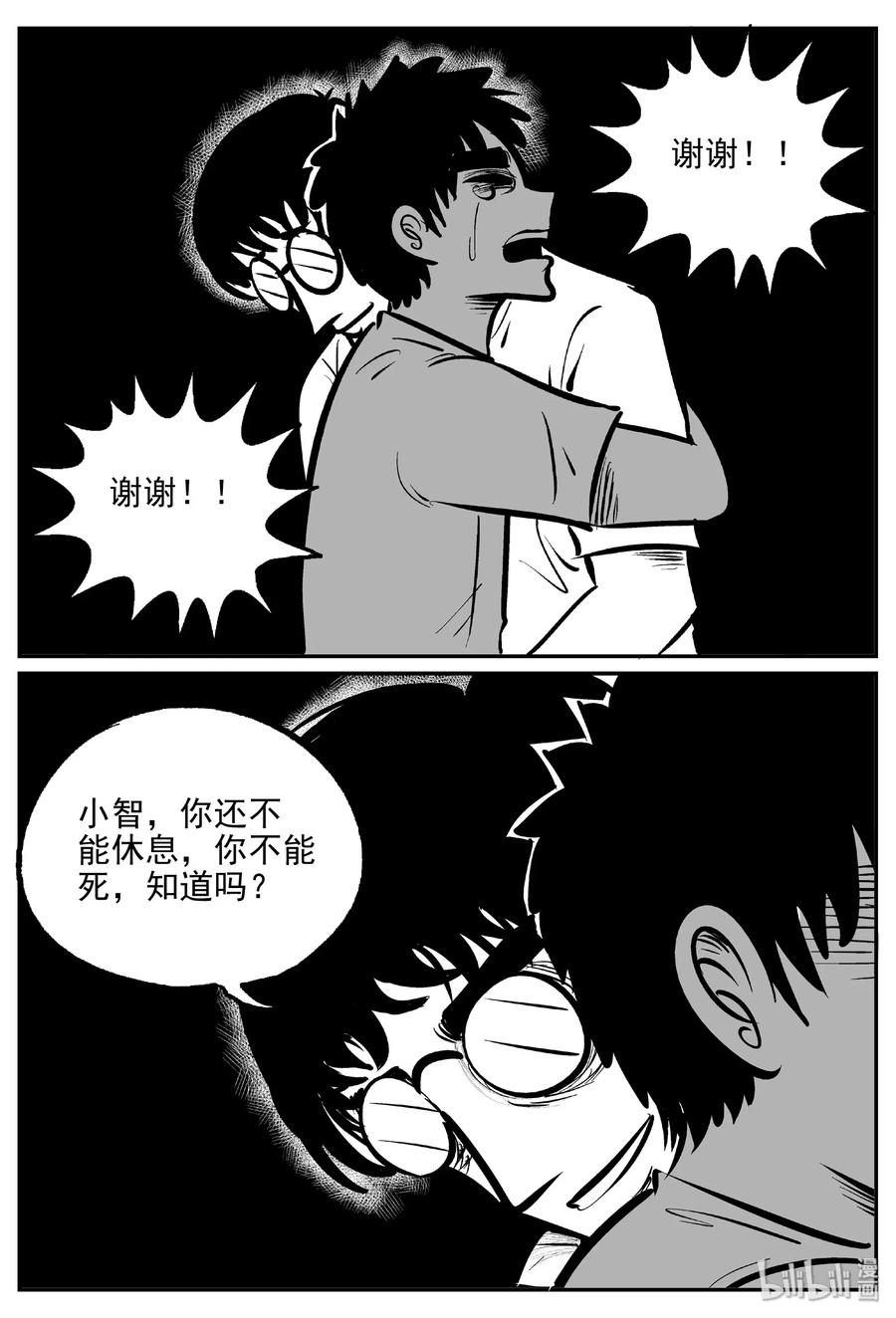 小智怪谈漫画,479 诡域之星5图