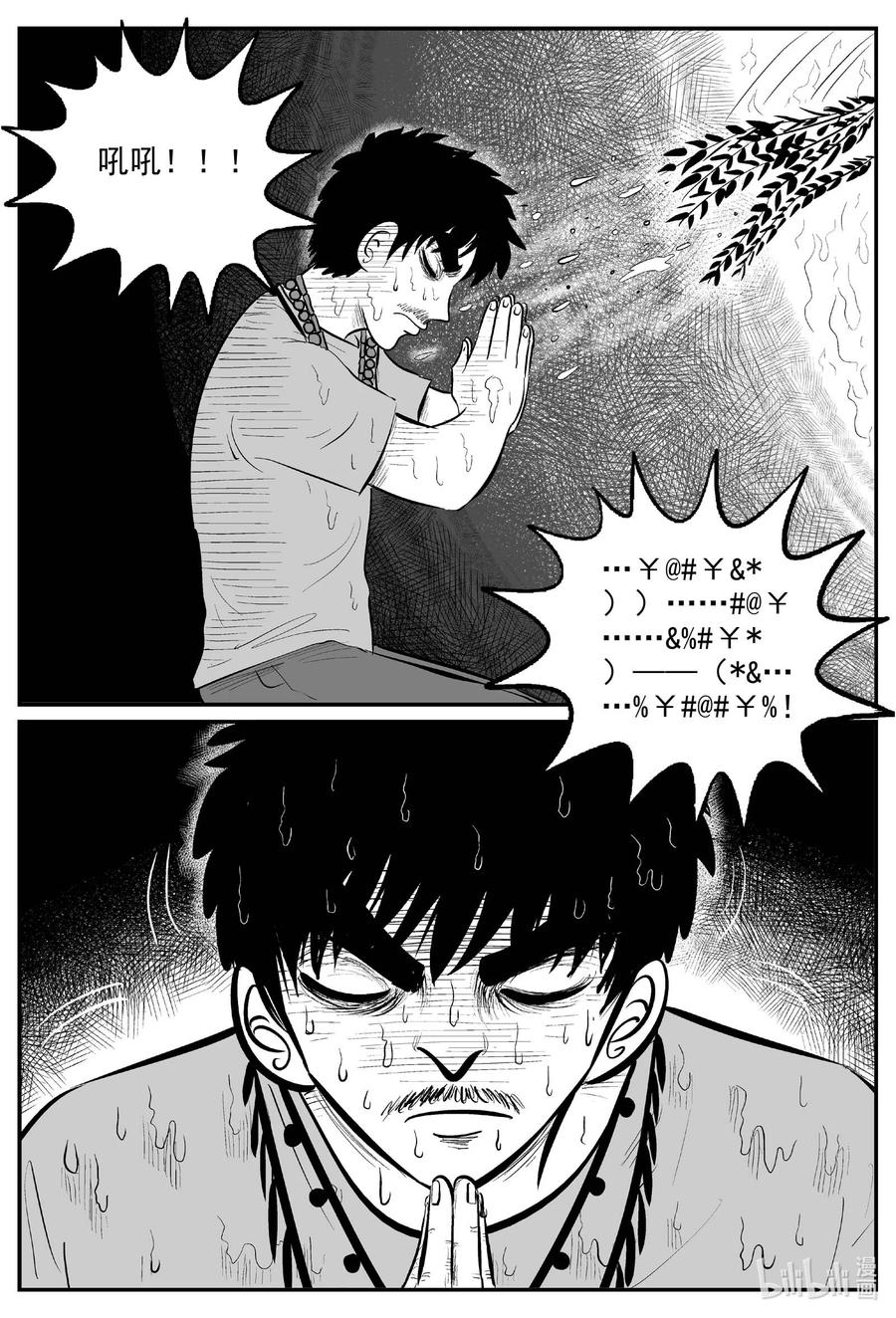 小智怪谈漫画,657 南洋怪谈3图