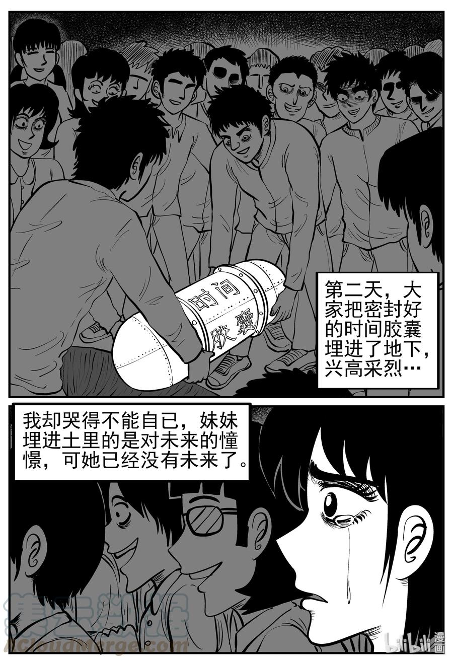 小智怪谈漫画,212 时间胶囊（1）5图