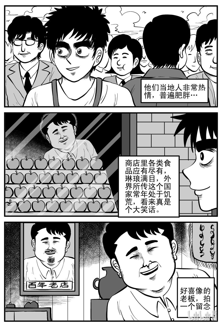 小智怪谈漫画,197 罗刹国游记1图