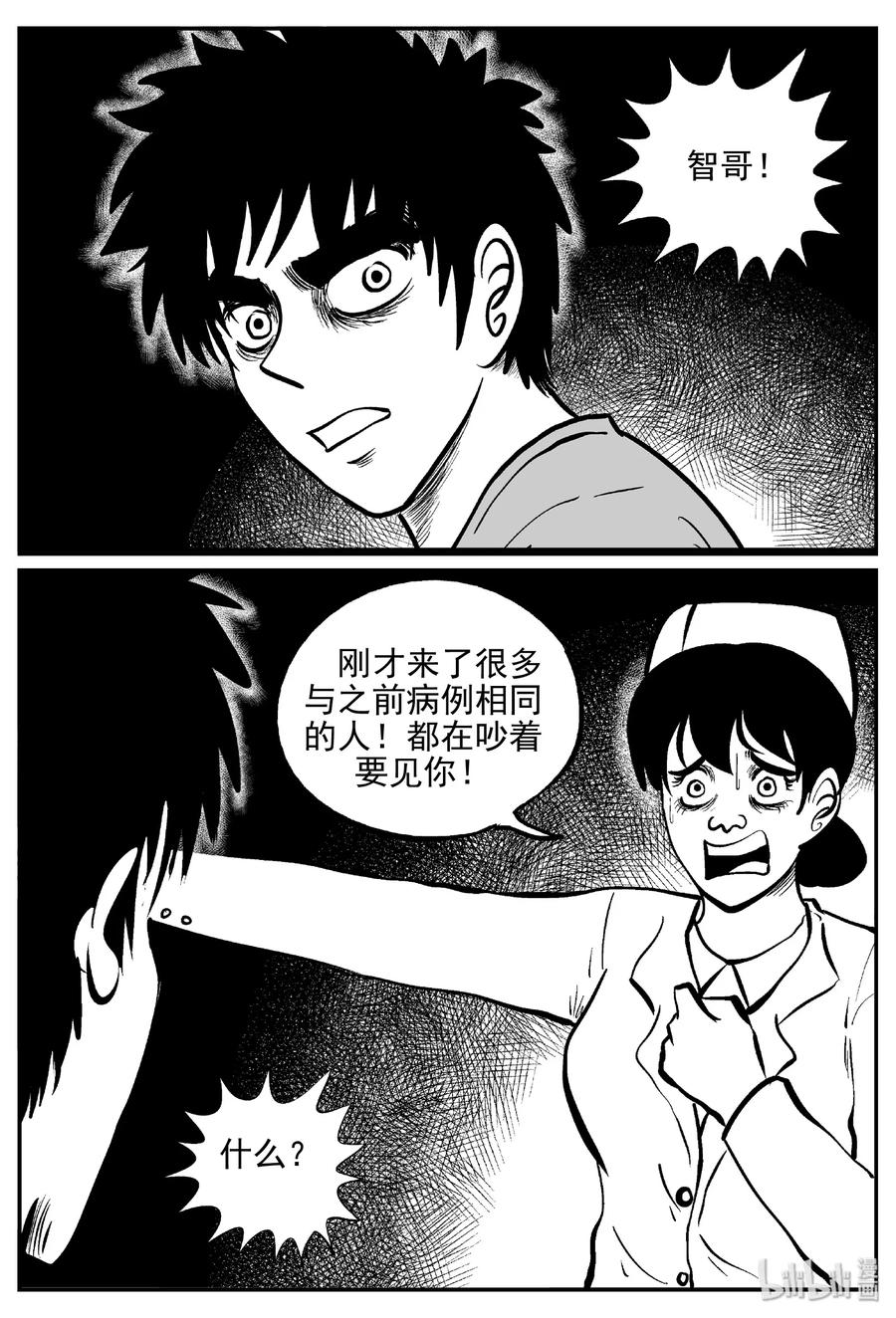 小智怪谈漫画,394 怪病（4）3图