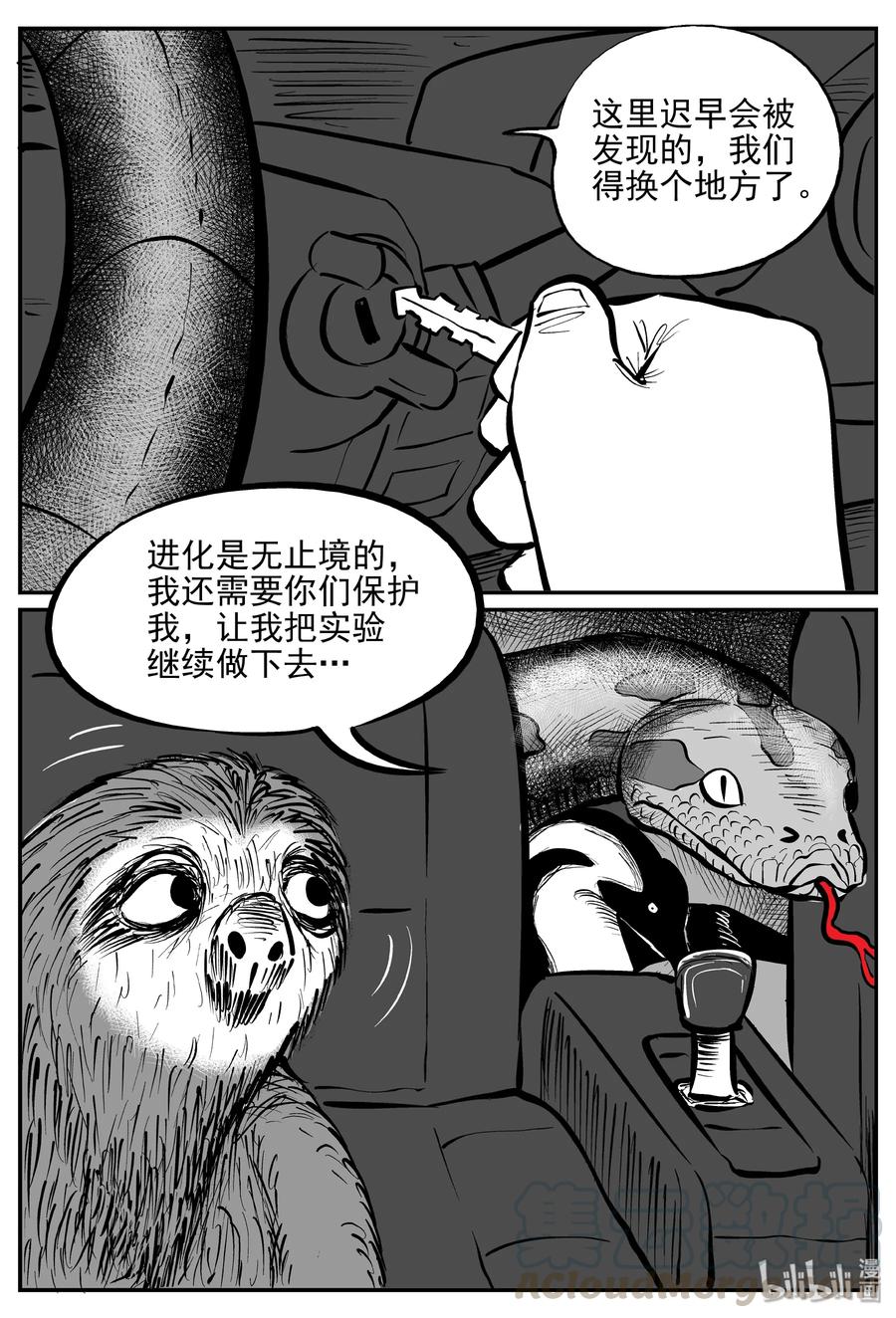 小智怪谈漫画,368 秦博士（5）4图