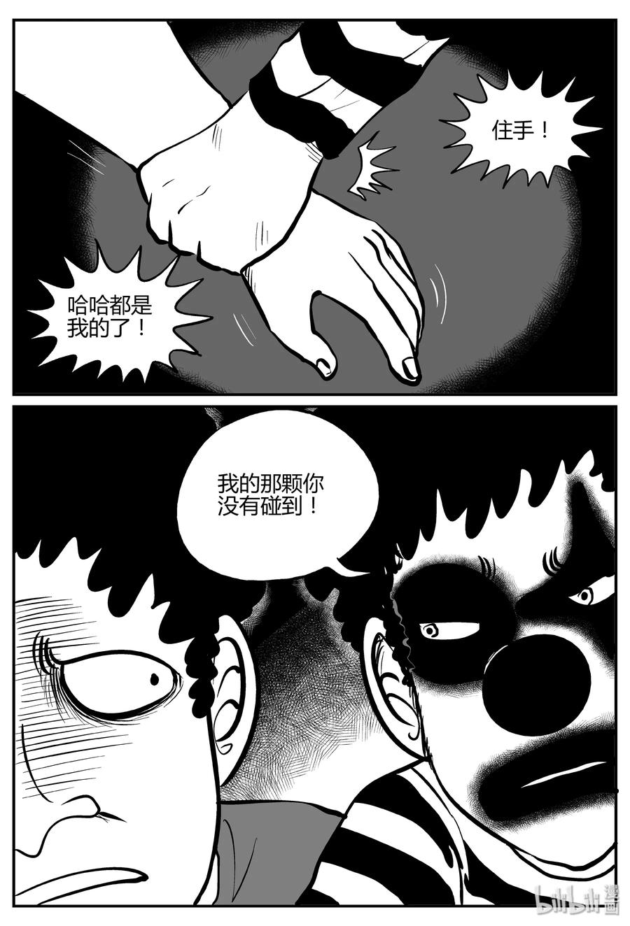 小智怪谈漫画,272 小丑（3）5图