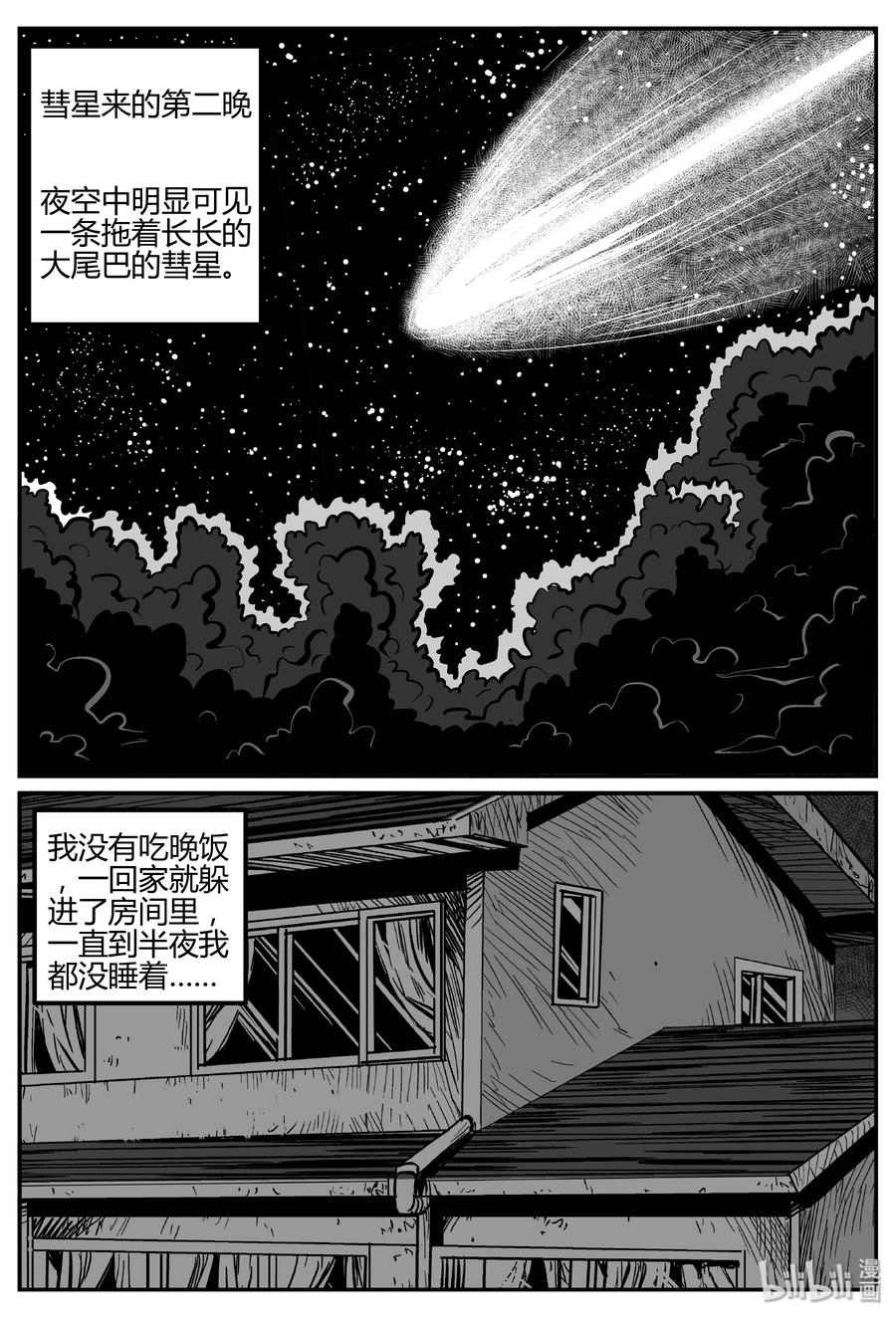 小智怪谈漫画,267 以眼杀人（1）5图