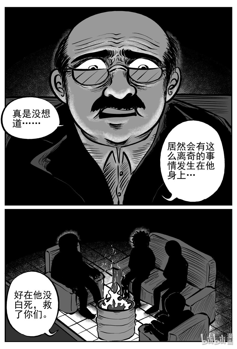 小智怪谈漫画,234 暴风雪之夜（3）4图