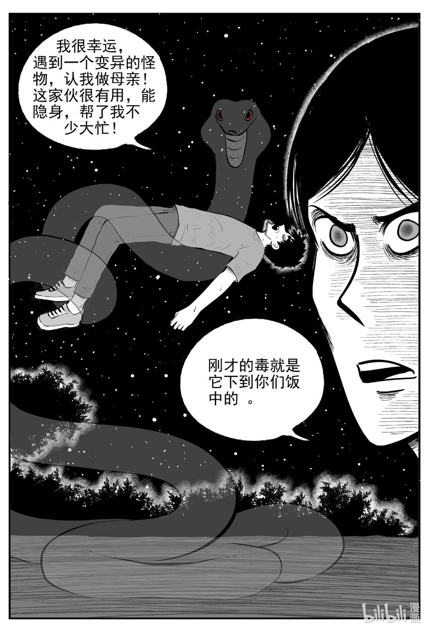 小智怪谈漫画,730 它82图