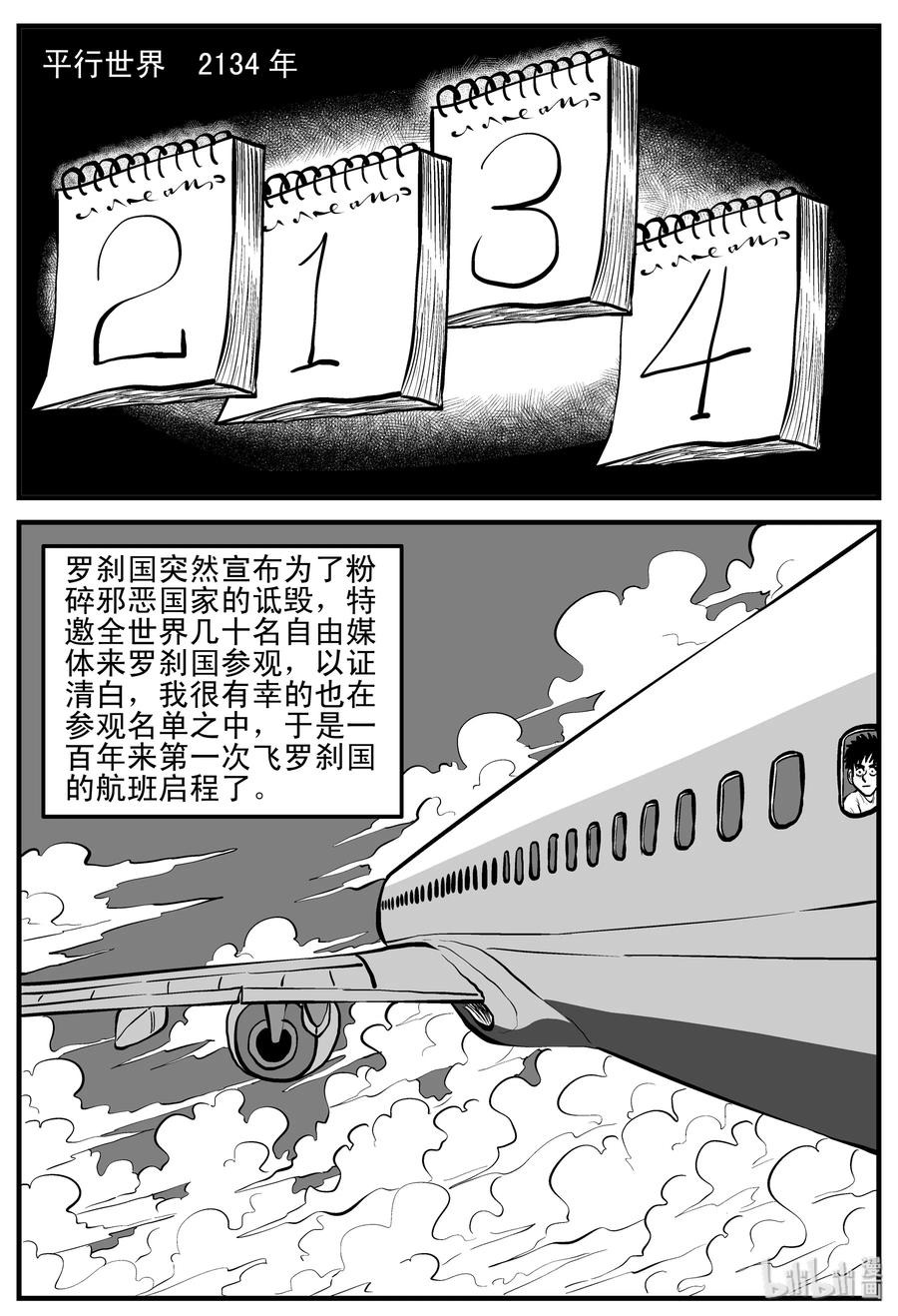 小智怪谈漫画,197 罗刹国游记3图