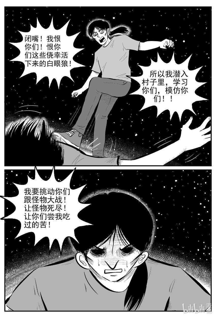 小智怪谈漫画,730 它84图