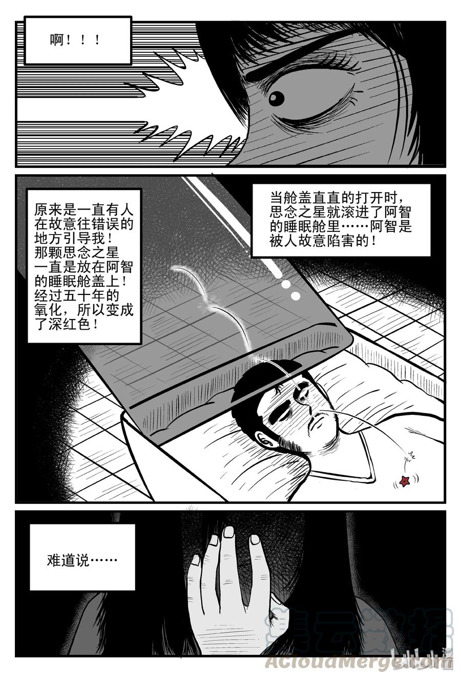 小智怪谈漫画,099 深红的星星（2）4图