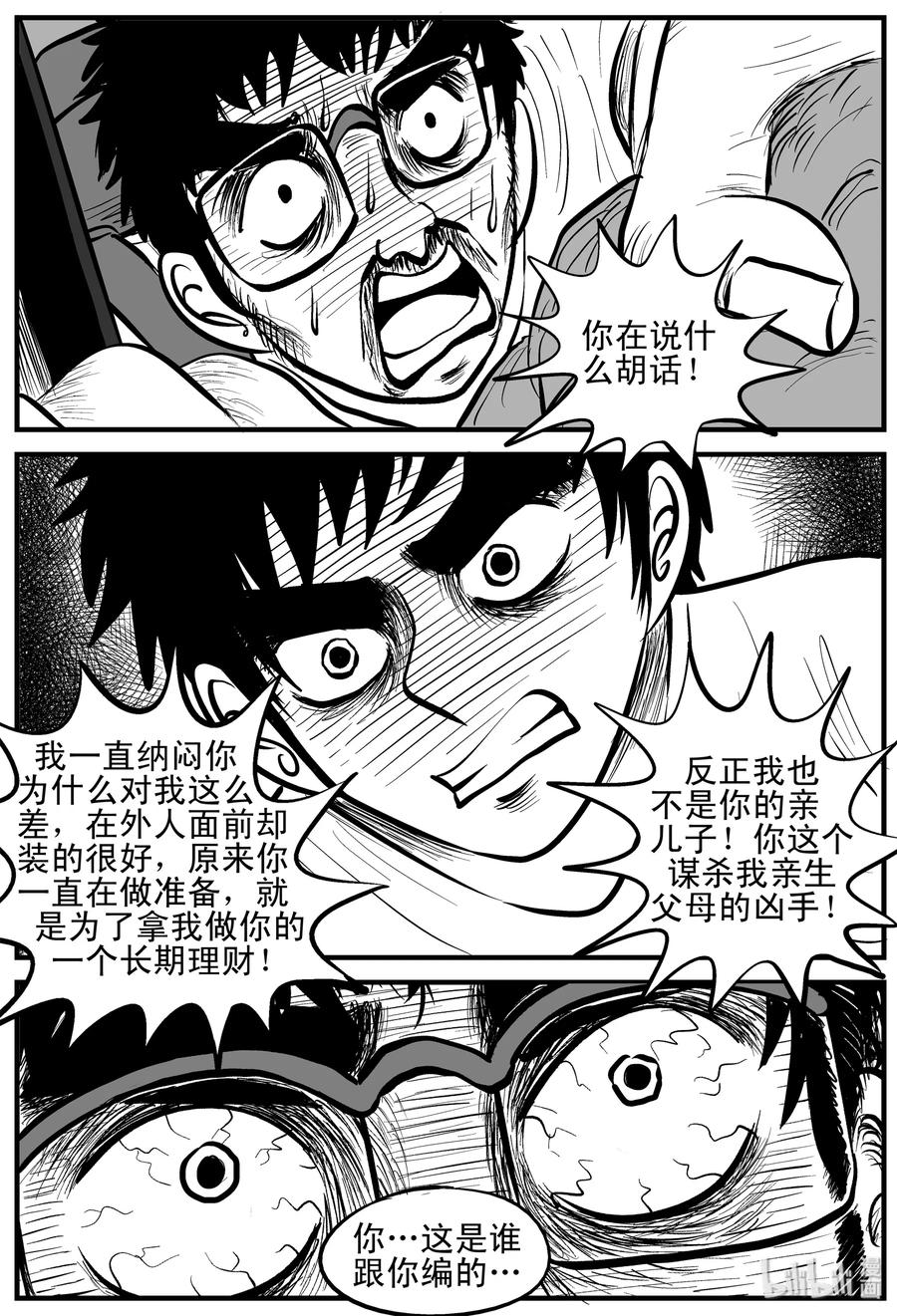 小智怪谈漫画,124 记忆二部曲3图