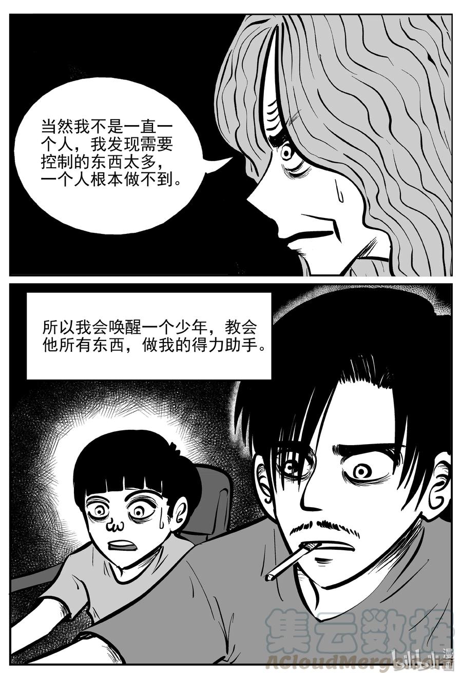 小智怪谈漫画,073 它：星（6）5图