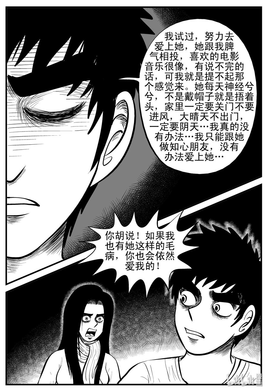 小智怪谈漫画,192 恋人（2）1图