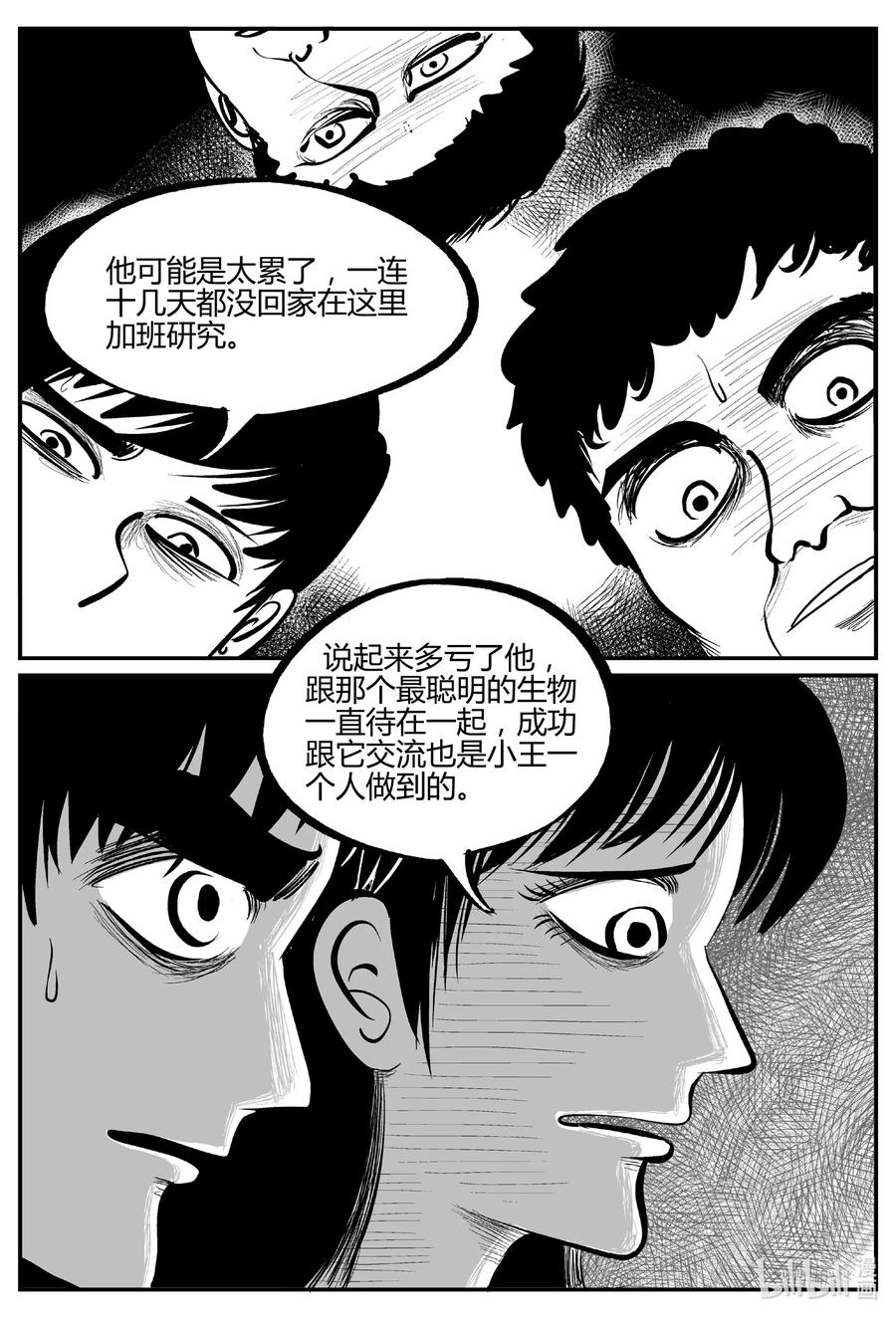 小智怪谈漫画,694 不要回答4图