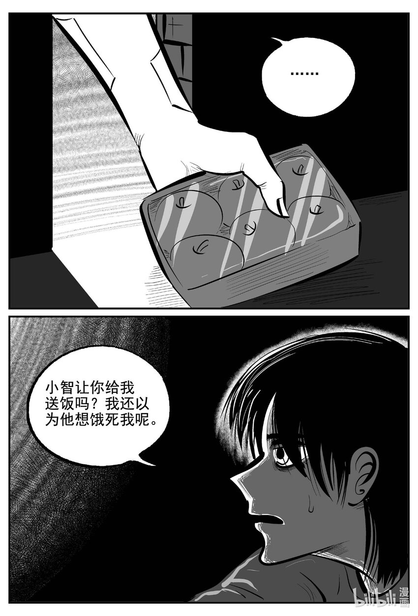 小智怪谈漫画,762 《Heartbreaker》5图