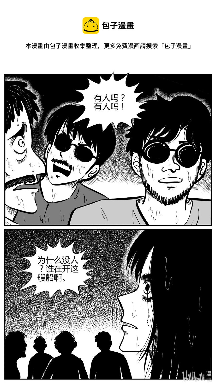 小智怪谈漫画,520 幽灵船2图