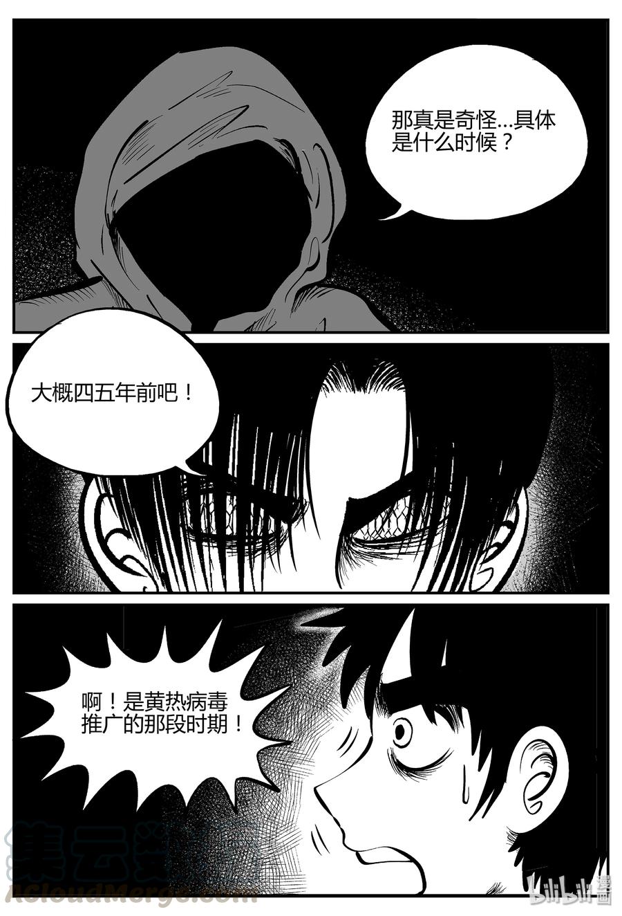 小智怪谈漫画,053 它5（10）1图