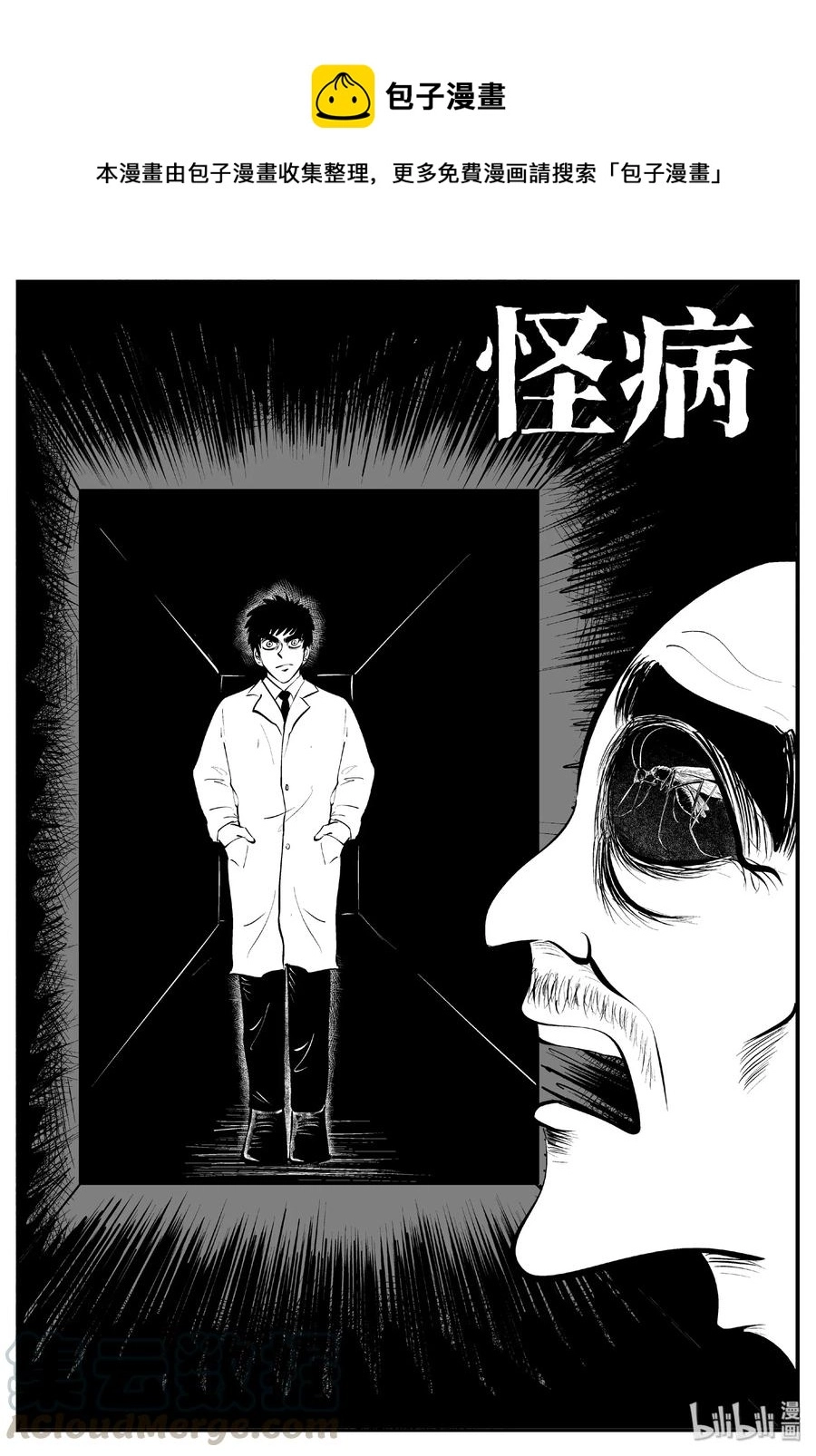 小智怪谈漫画,395 怪病（5）1图