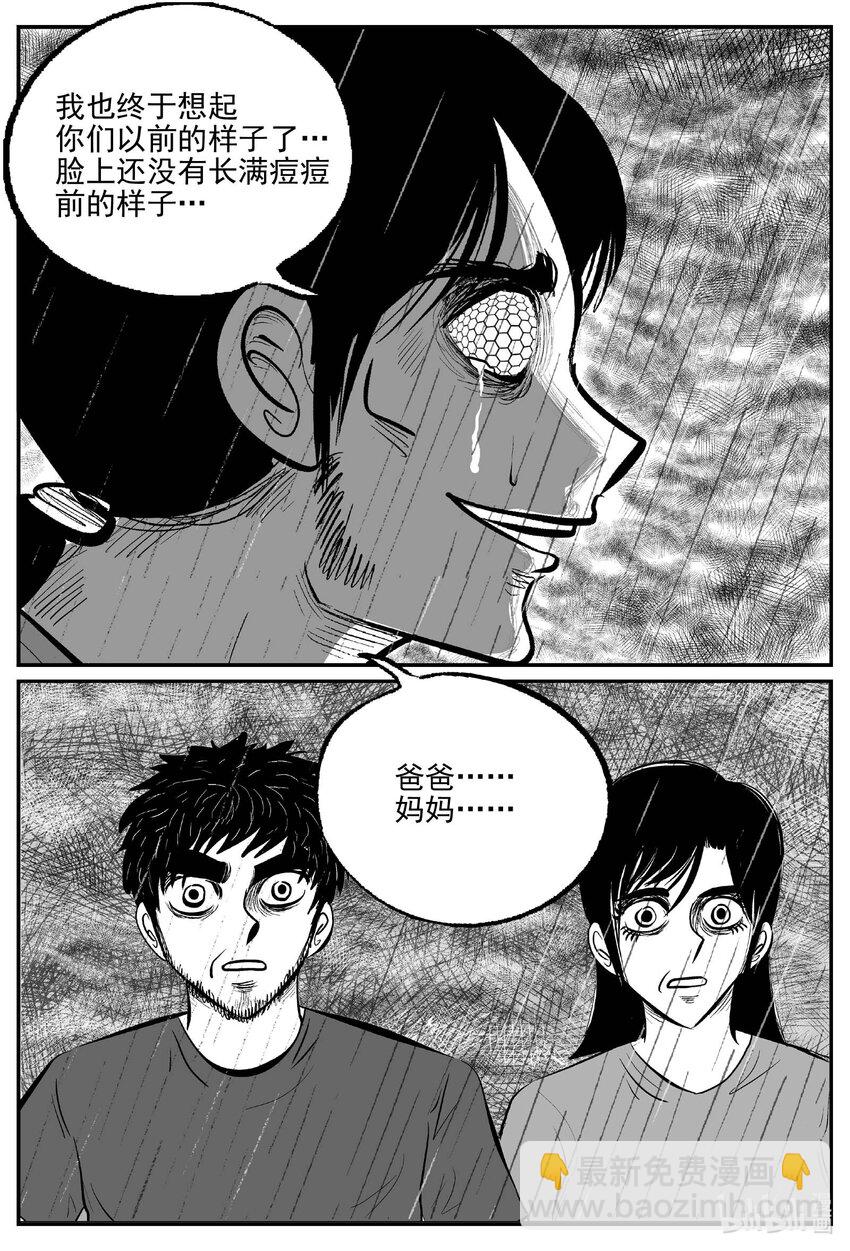 小智怪谈漫画,748 它83图