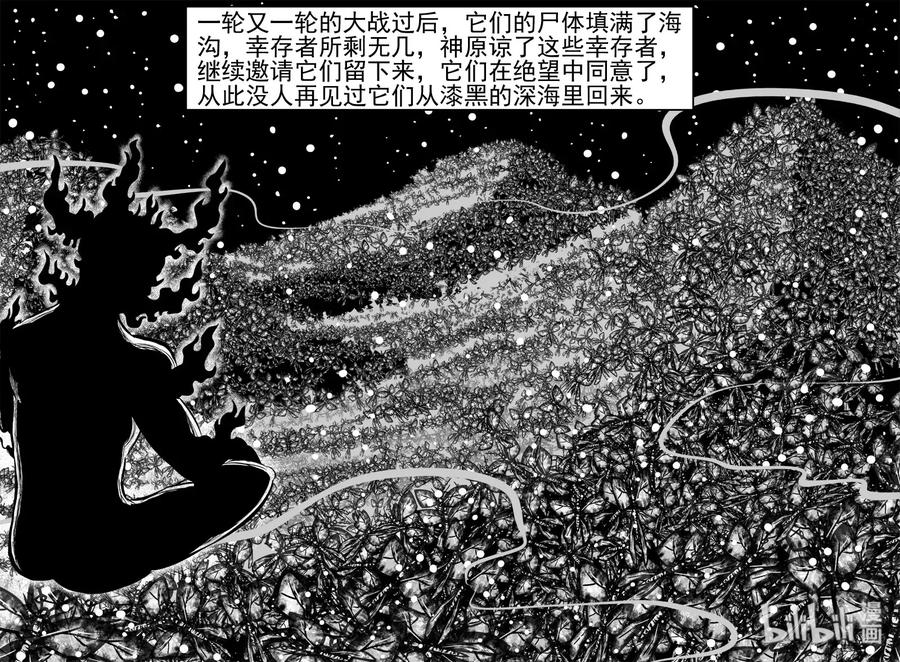 小智怪谈漫画,467 诡域之星1图