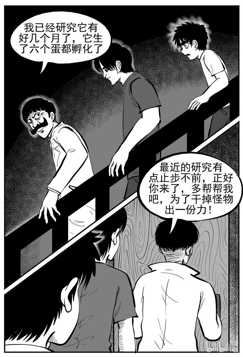 小智怪谈漫画,010 它3（2）5图