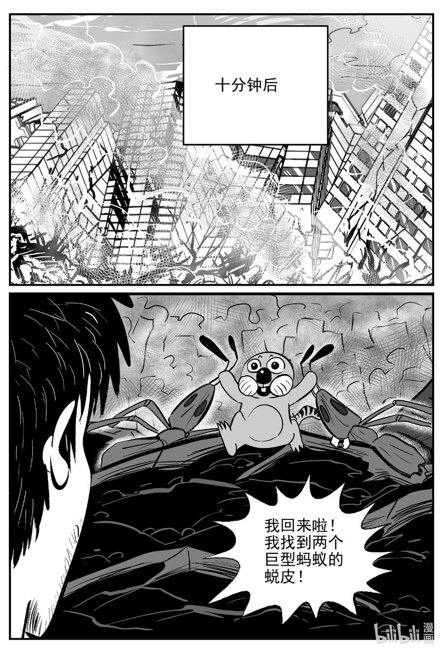 小智怪谈漫画,494 它74图