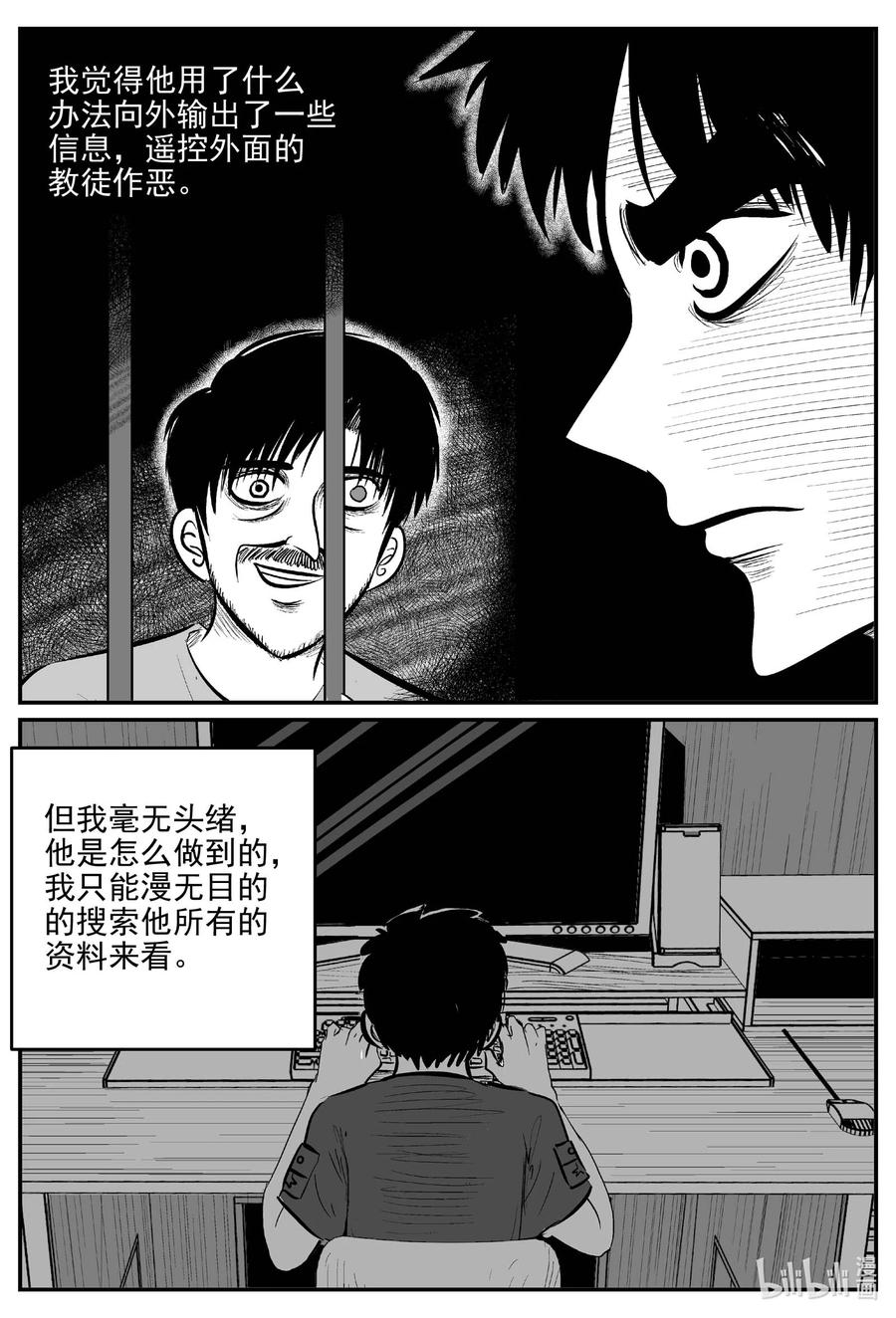 小智怪谈漫画,660 一分钟怪异故事5图