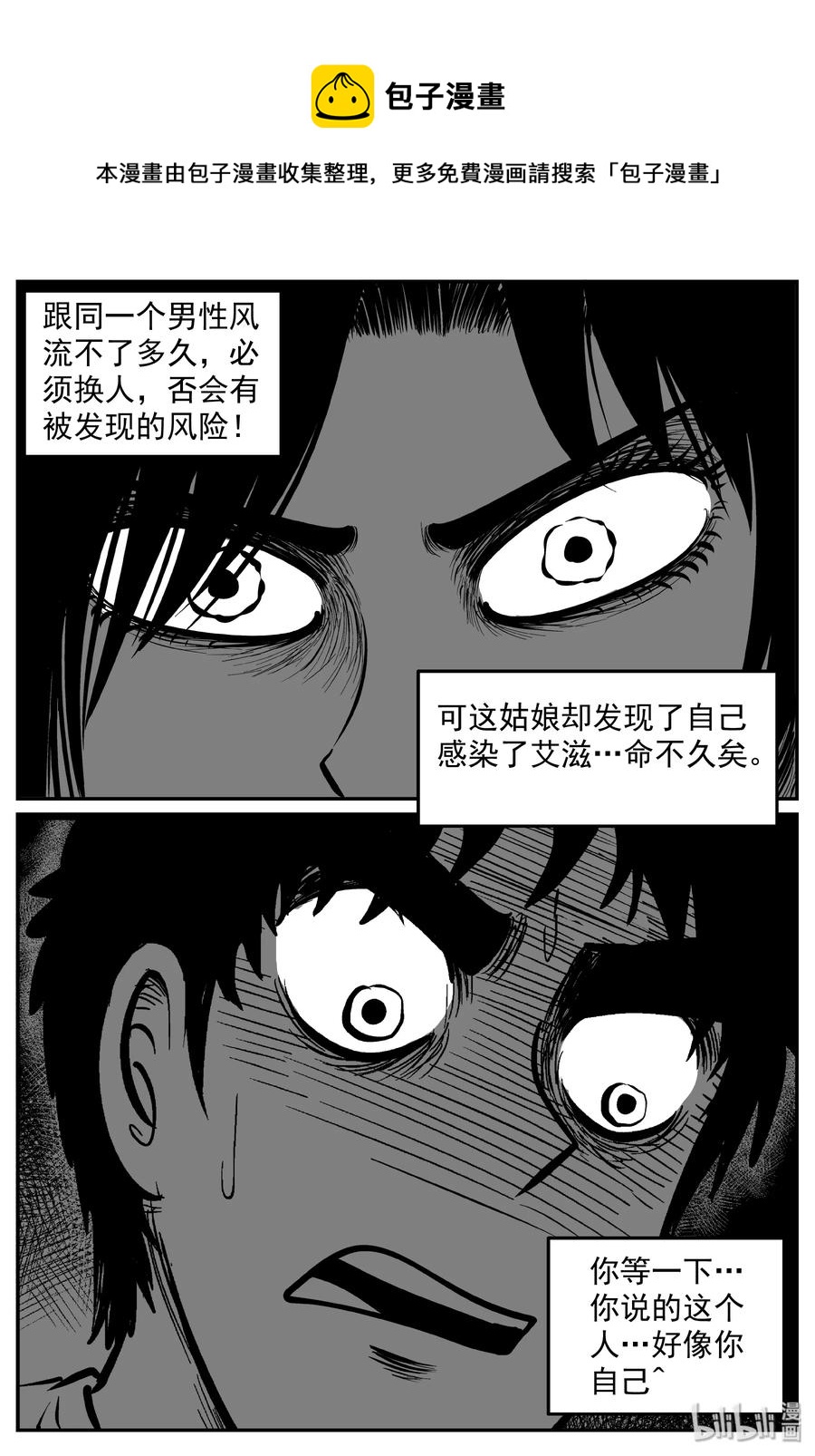 小智怪谈漫画,316 暴风雪山庄（7）4图