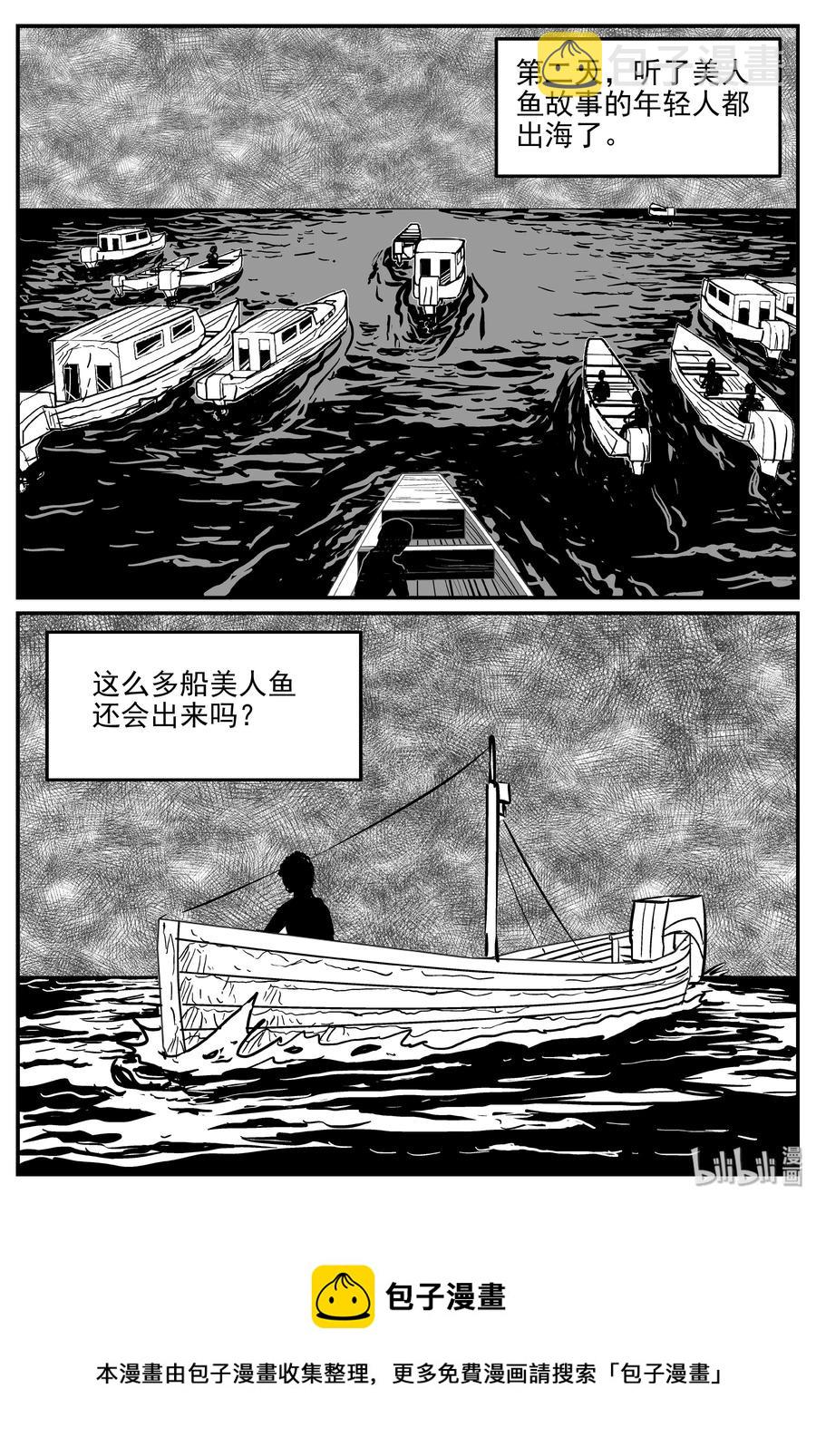 小智怪谈漫画,351 美人鱼（1）4图