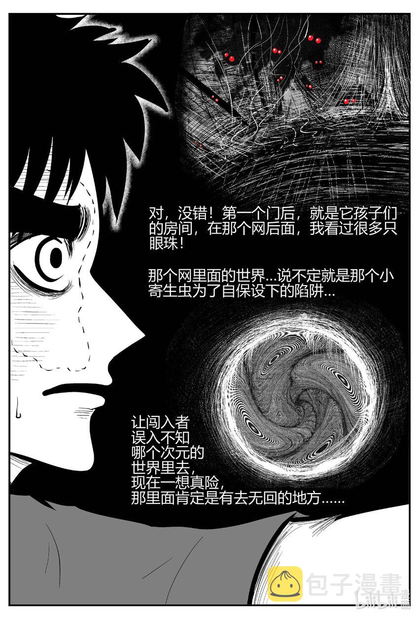 小智怪谈漫画,706 不可名状之屋1图