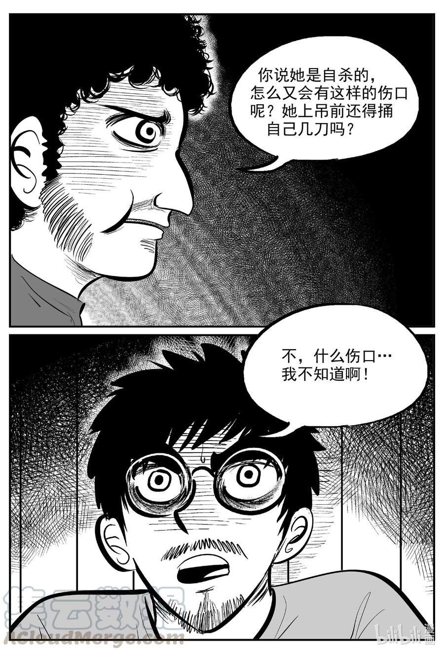 小智怪谈漫画,602 嫌疑人4图