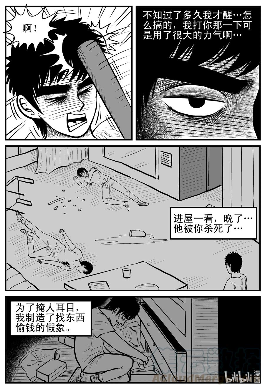 小智怪谈漫画,150 谜案（3）2图