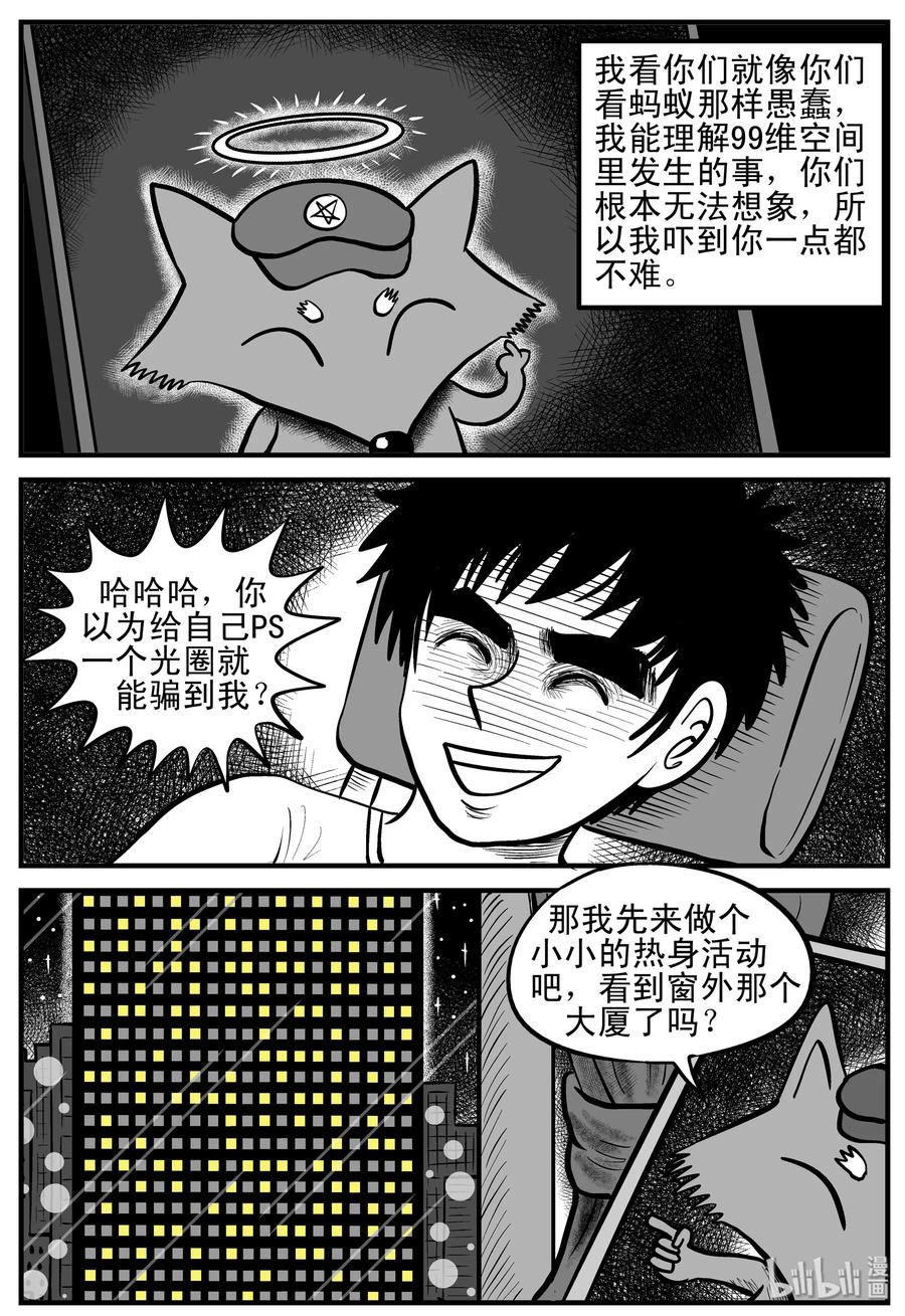 小智怪谈漫画,145 网络怪谈1图